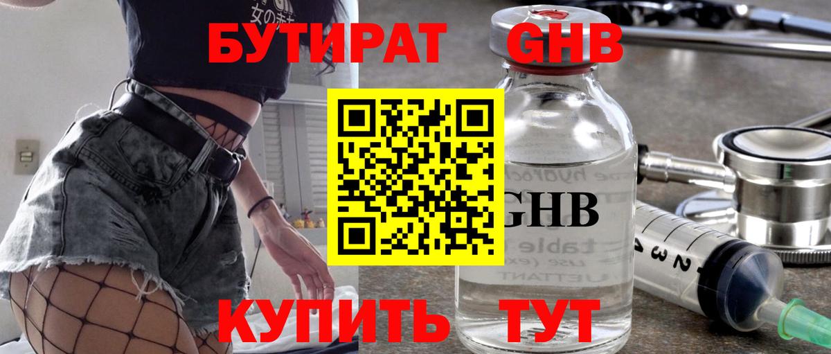 Десногорск  БУТИРАТ GHB  Бутират  Вход с VPN 