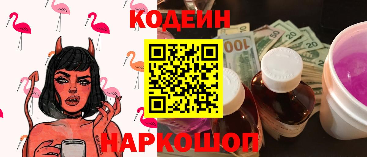 Десногорск  Кодеиновый сироп Lean Purple Drank  Вход с VPN 