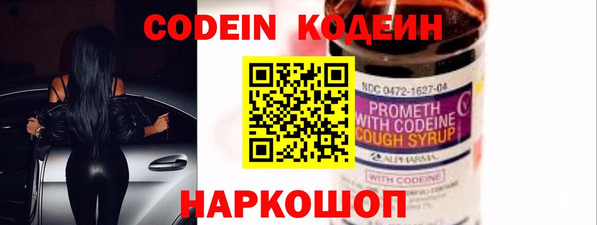 Кодеин напиток Lean (лин) Десногорск