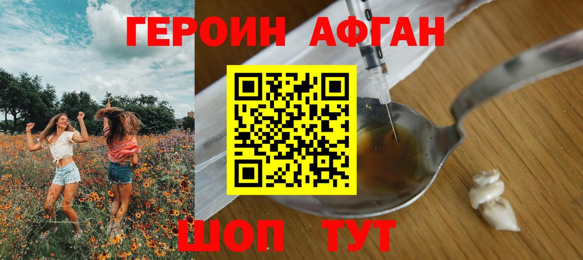 ГЕРОИН Heroin Десногорск