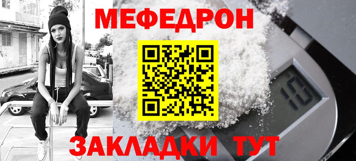 Мефедрон кристаллы  МЯУ-МЯУ  Десногорск  Вход с VPN  Меф 4 MMC 